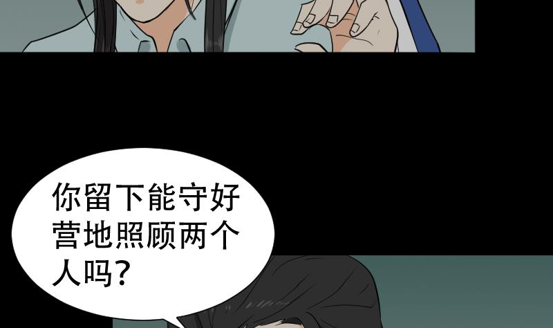 《麻衣神算子》第42话 值班 第38页