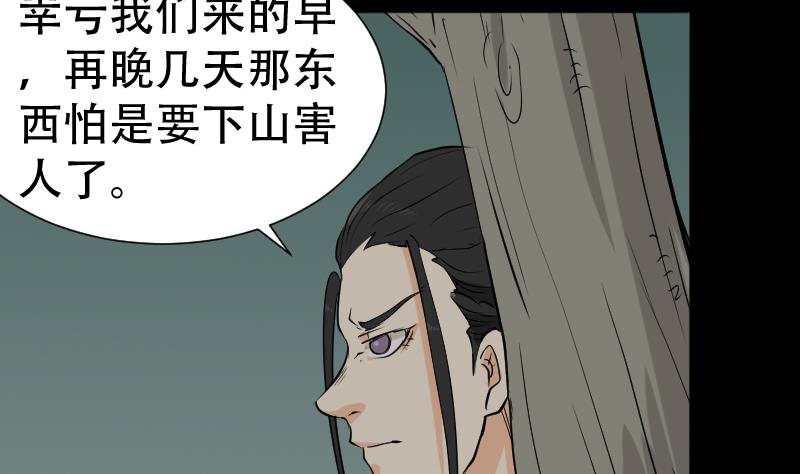 《麻衣神算子》第42话 值班 第40页