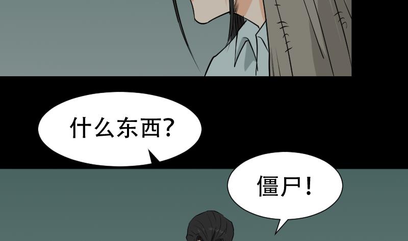 《麻衣神算子》第42话 值班 第41页