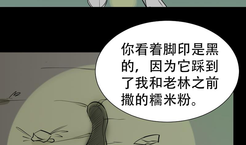 《麻衣神算子》第42话 值班 第43页