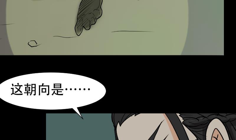 《麻衣神算子》第42话 值班 第44页