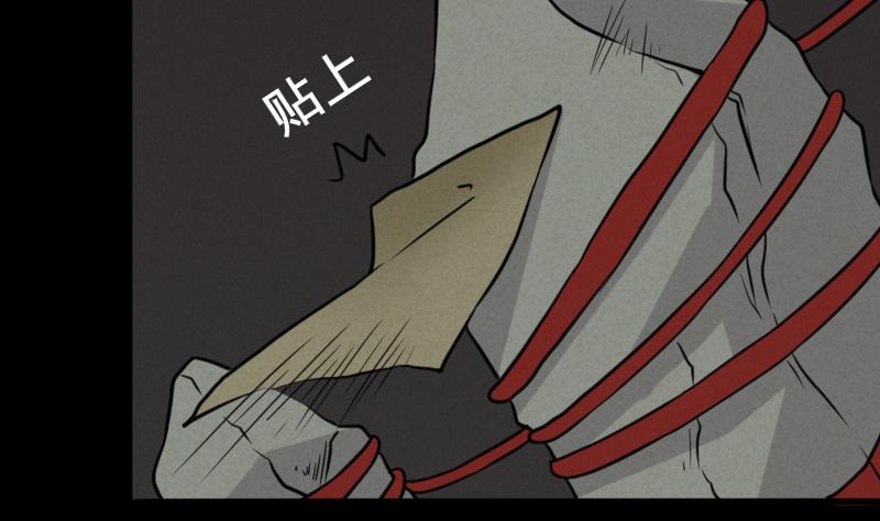《麻衣神算子》第47话 取珠 第20页