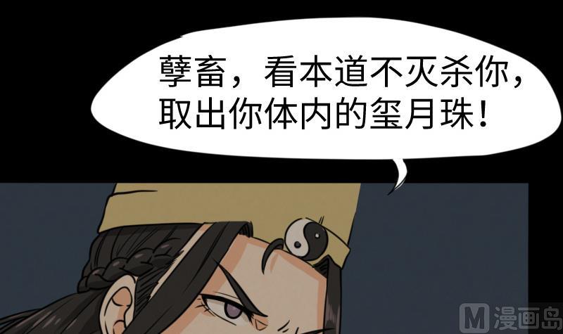 《麻衣神算子》第47话 取珠 第45页