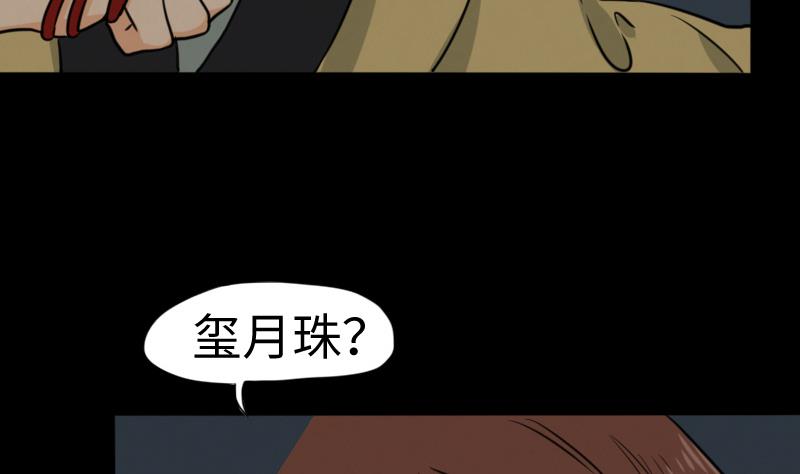 《麻衣神算子》第47话 取珠 第47页