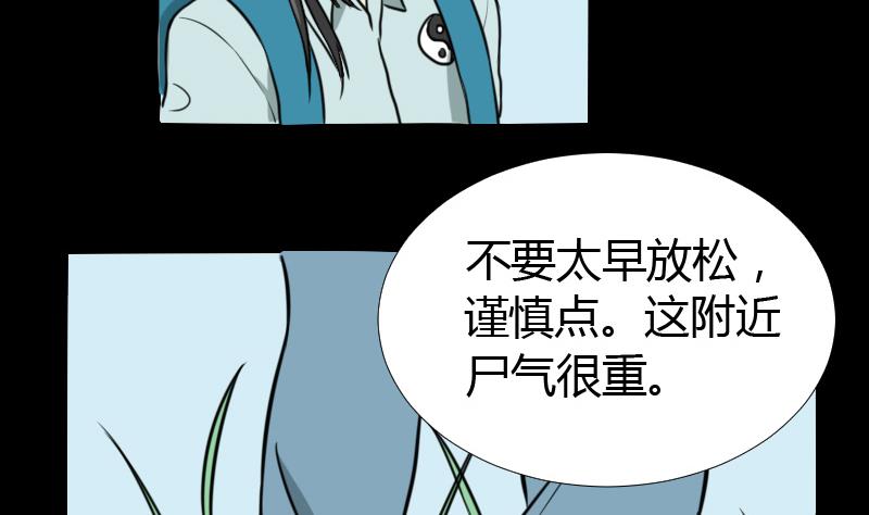 《麻衣神算子》第45话 无底洞钻心草 第16页