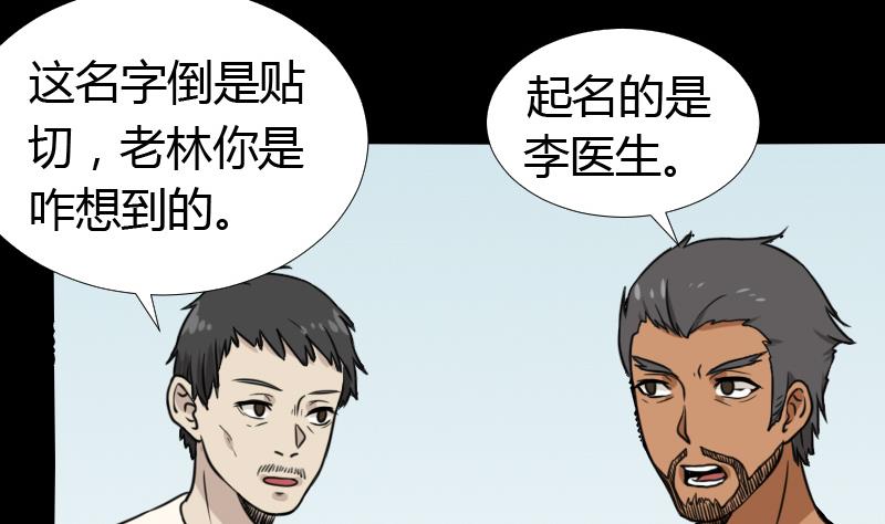 《麻衣神算子》第45话 无底洞钻心草 第28页
