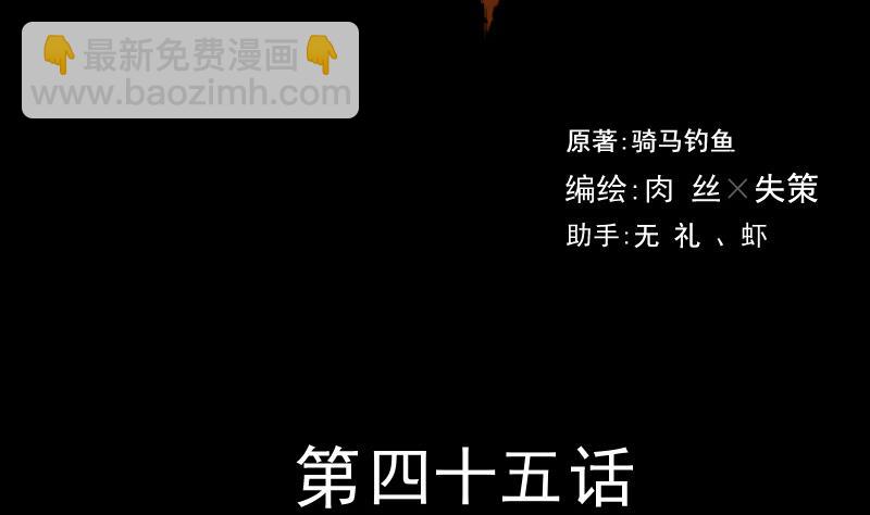 《麻衣神算子》第45话 无底洞钻心草 第2页