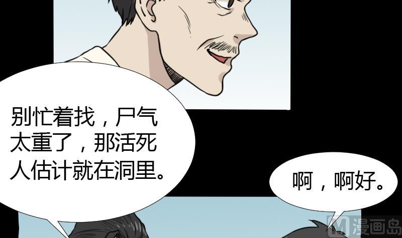 《麻衣神算子》第45话 无底洞钻心草 第30页