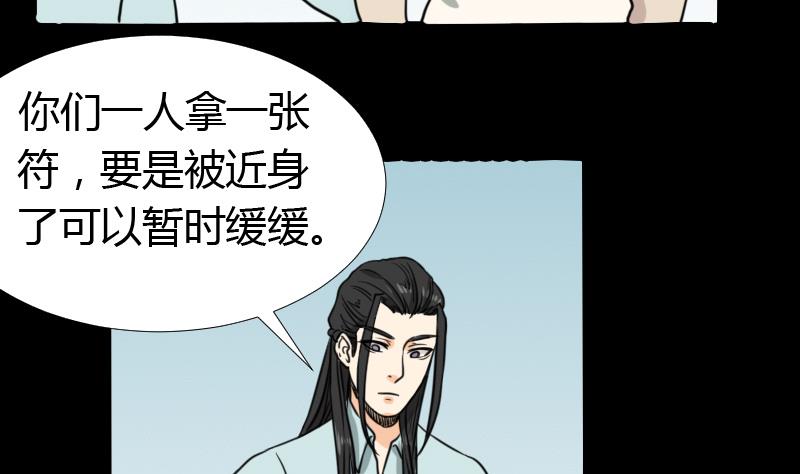 《麻衣神算子》第45话 无底洞钻心草 第32页