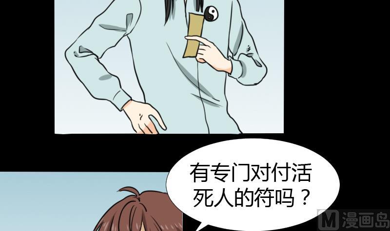 《麻衣神算子》第45话 无底洞钻心草 第33页