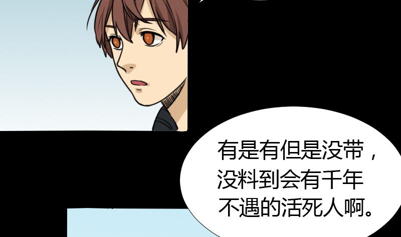 《麻衣神算子》第45话 无底洞钻心草 第34页