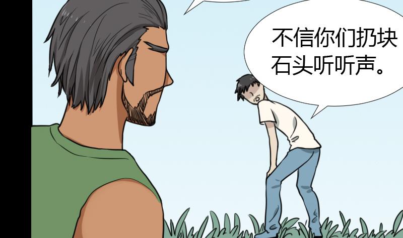 《麻衣神算子》第45话 无底洞钻心草 第38页