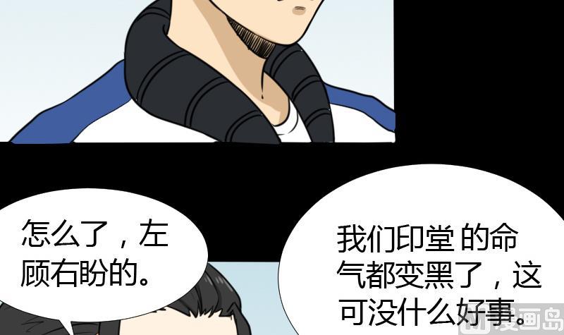 《麻衣神算子》第45话 无底洞钻心草 第45页
