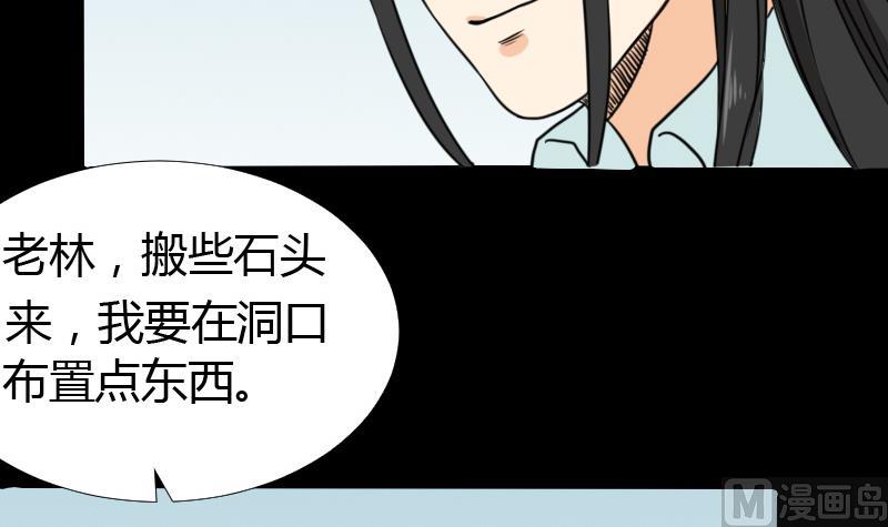 《麻衣神算子》第45话 无底洞钻心草 第48页