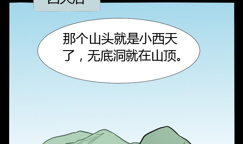 《麻衣神算子》第45话 无底洞钻心草 第7页
