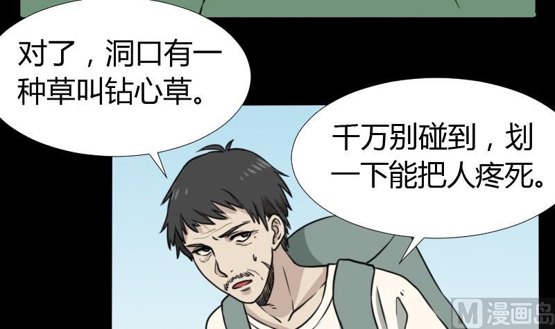 《麻衣神算子》第45话 无底洞钻心草 第9页