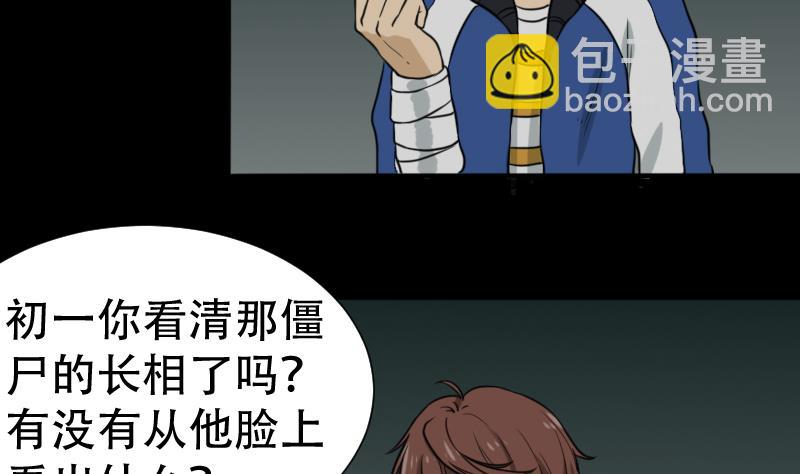 《麻衣神算子》第44话 符水消黑印 第11页