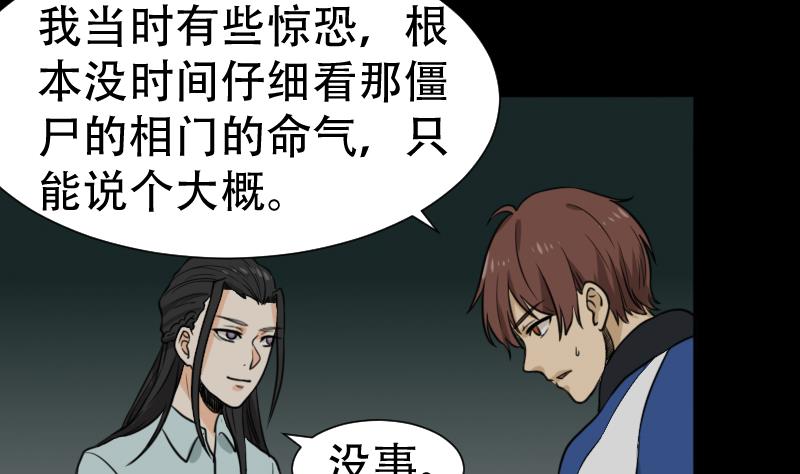 《麻衣神算子》第44话 符水消黑印 第13页