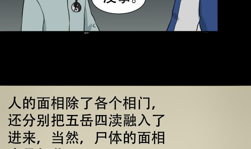 《麻衣神算子》第44话 符水消黑印 第14页
