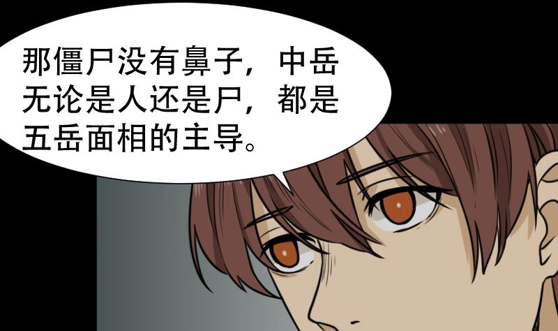 《麻衣神算子》第44话 符水消黑印 第17页