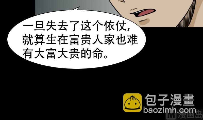 《麻衣神算子》第44话 符水消黑印 第18页