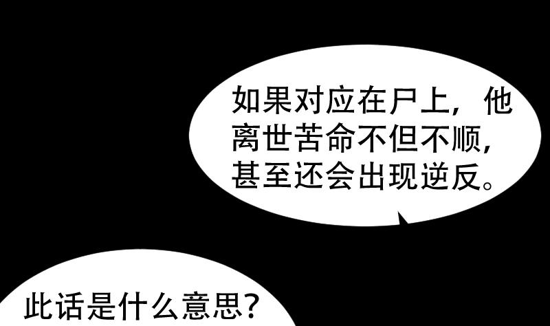 《麻衣神算子》第44话 符水消黑印 第19页