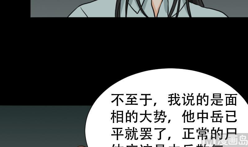 《麻衣神算子》第44话 符水消黑印 第21页
