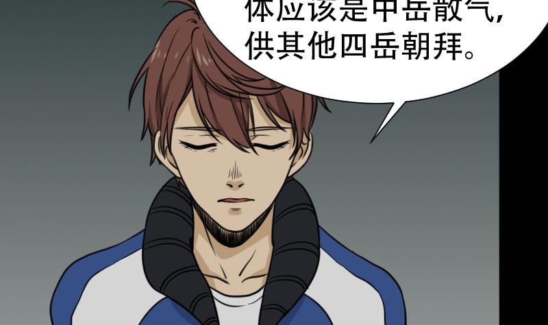 《麻衣神算子》第44话 符水消黑印 第22页