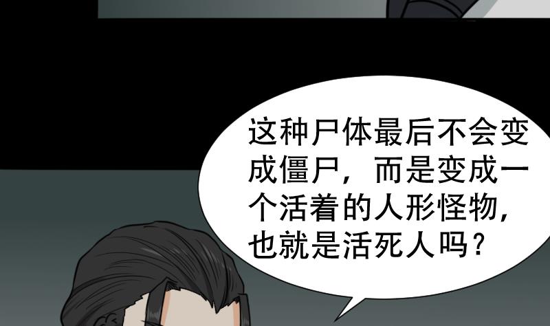 《麻衣神算子》第44话 符水消黑印 第25页