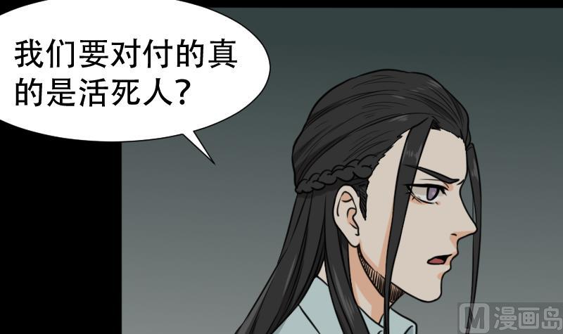 《麻衣神算子》第44话 符水消黑印 第27页