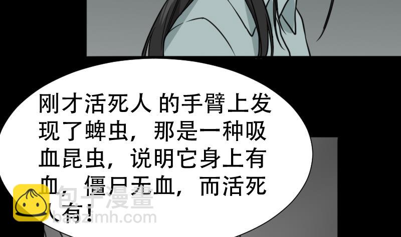 《麻衣神算子》第44话 符水消黑印 第28页