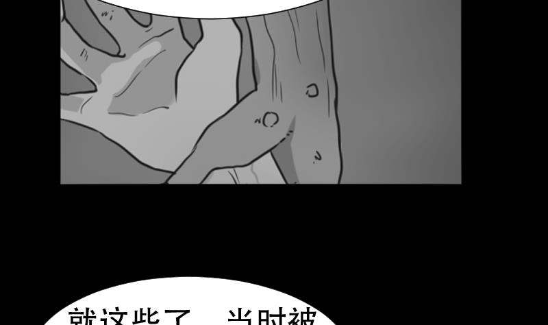 《麻衣神算子》第44话 符水消黑印 第29页