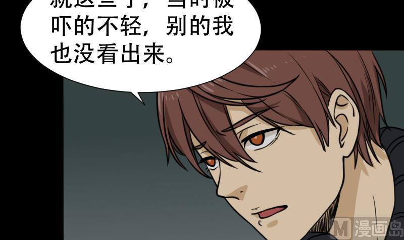 《麻衣神算子》第44话 符水消黑印 第30页