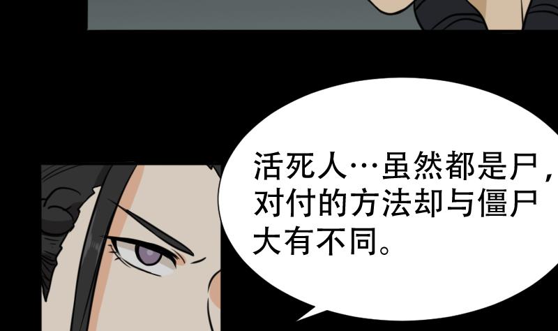 《麻衣神算子》第44话 符水消黑印 第31页