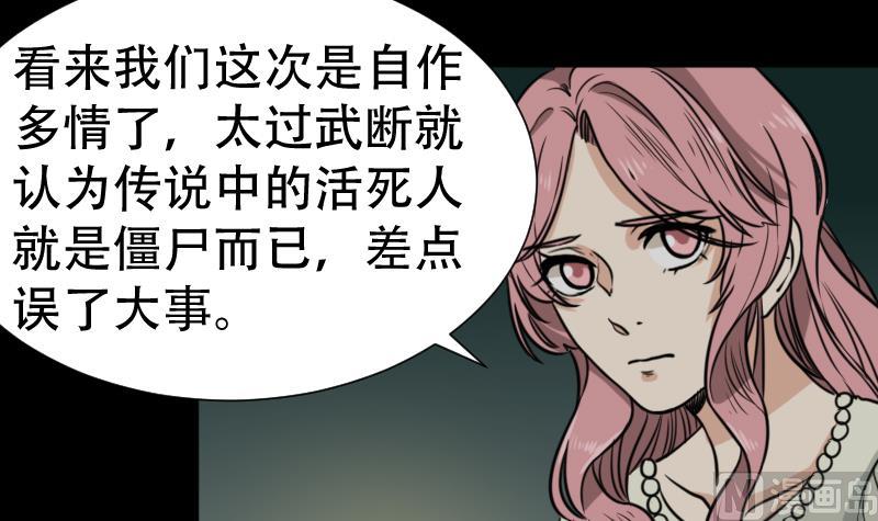 《麻衣神算子》第44话 符水消黑印 第33页