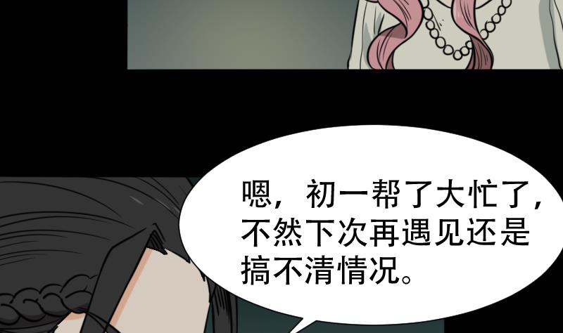 《麻衣神算子》第44话 符水消黑印 第34页