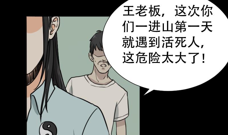 《麻衣神算子》第44话 符水消黑印 第38页