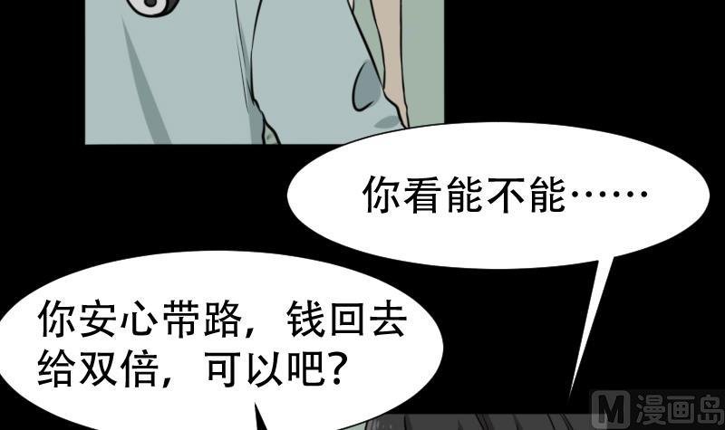 《麻衣神算子》第44话 符水消黑印 第39页