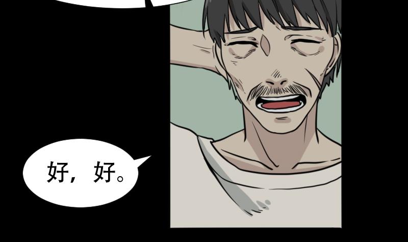 《麻衣神算子》第44话 符水消黑印 第40页