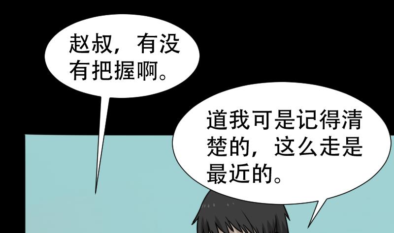 《麻衣神算子》第44话 符水消黑印 第44页