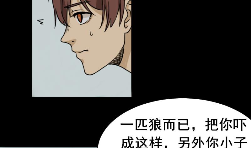 《麻衣神算子》第44话 符水消黑印 第47页