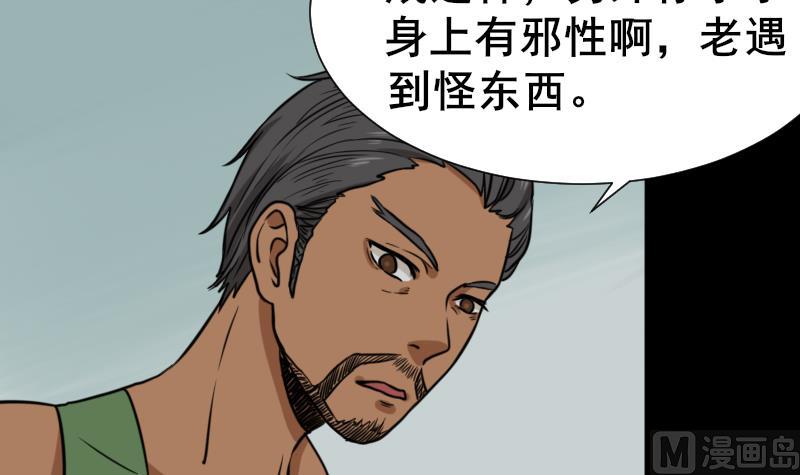 《麻衣神算子》第44话 符水消黑印 第48页