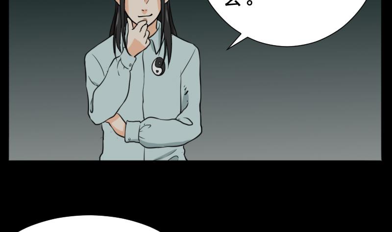 《麻衣神算子》第44话 符水消黑印 第4页