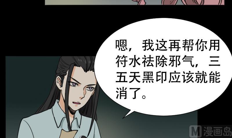 《麻衣神算子》第44话 符水消黑印 第6页