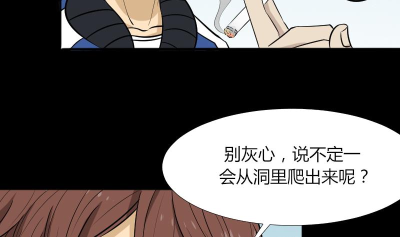 《麻衣神算子》第46话 找金蟾 第13页