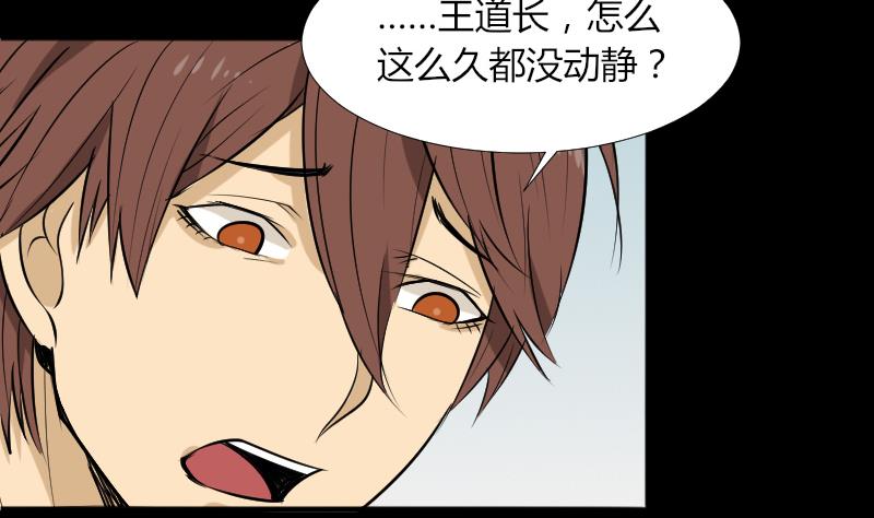 《麻衣神算子》第46话 找金蟾 第23页