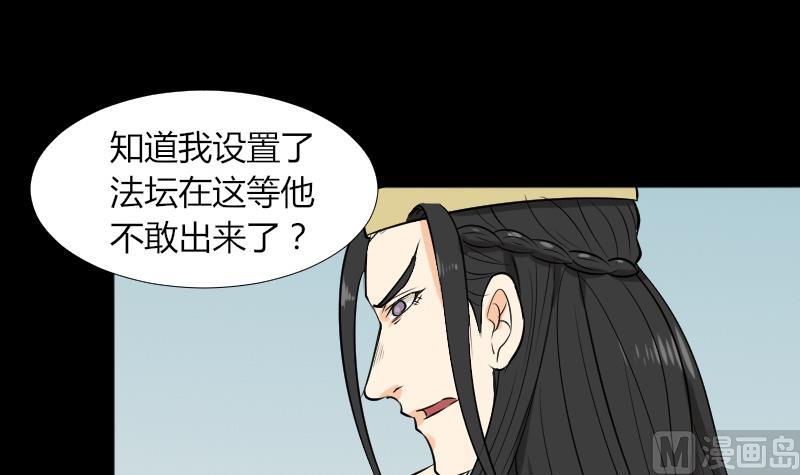 《麻衣神算子》第46话 找金蟾 第24页