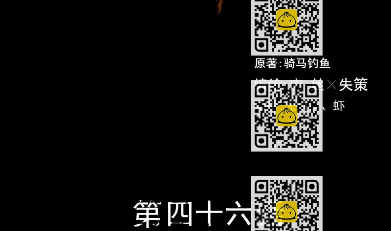 《麻衣神算子》第46话 找金蟾 第2页
