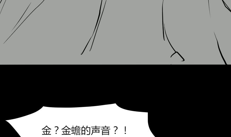 《麻衣神算子》第46话 找金蟾 第37页