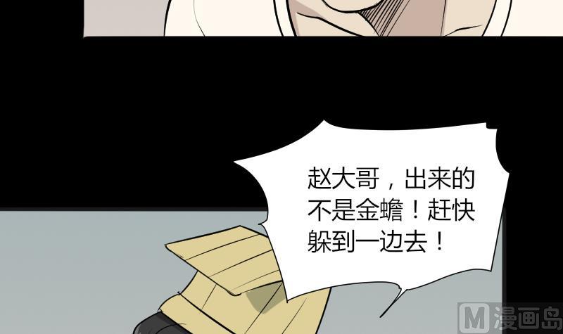 《麻衣神算子》第46话 找金蟾 第39页